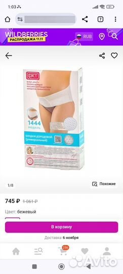 Бандаж дородовой