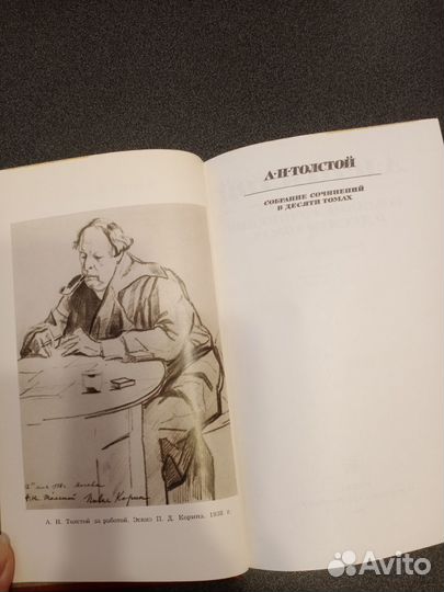 Толстой А. Н. Собрание сочинений в 10 томах