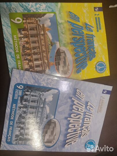 Новые учебник и тетрадь по французскому языку 9 кл