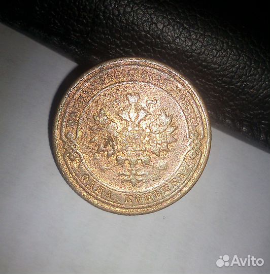 Монета 1 копейка 1908 года