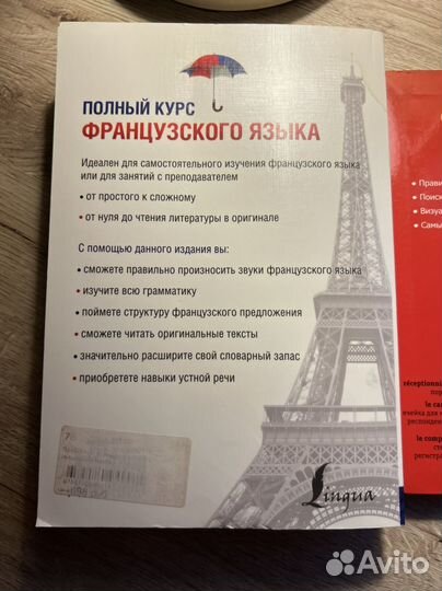 Учебники по изучению французкого языка