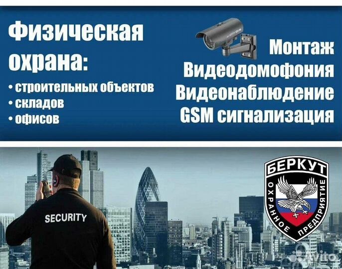 Охранник