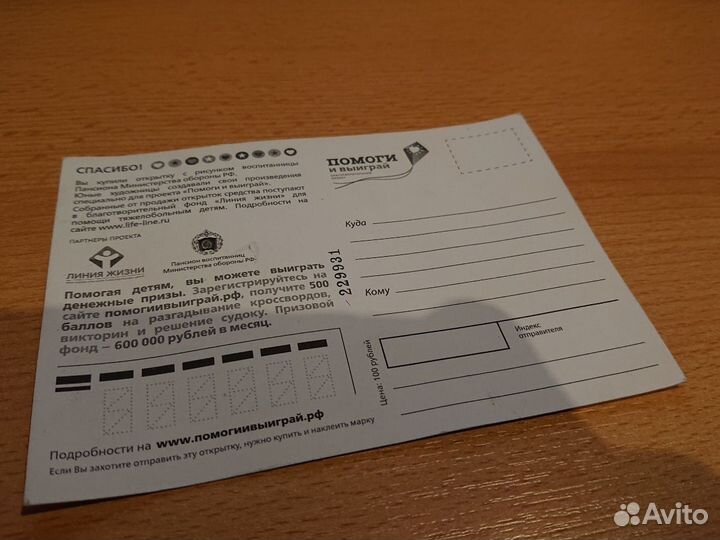 Открытка ржд