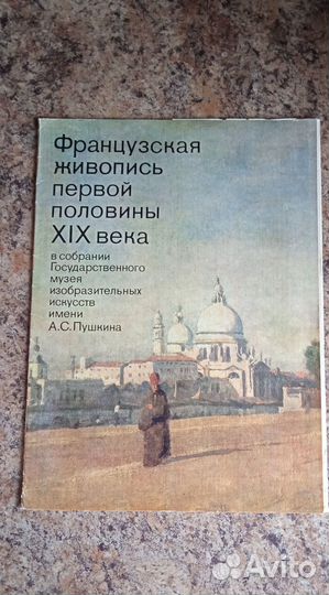 Французская живопись XlX века