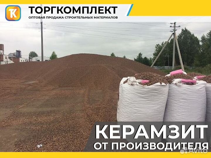 Керамзит от производителя с доставкой и самовывоз