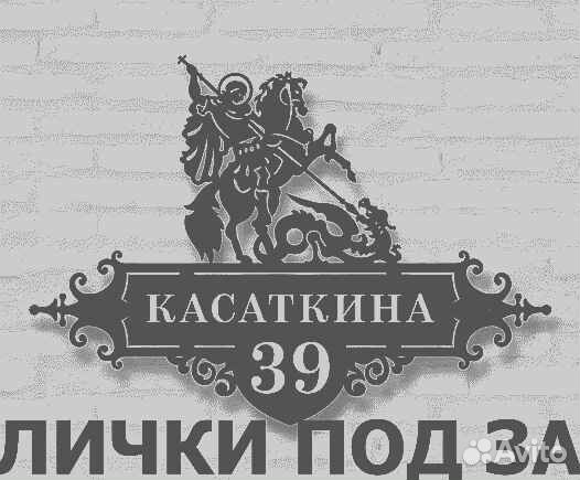 Адресные таблички
