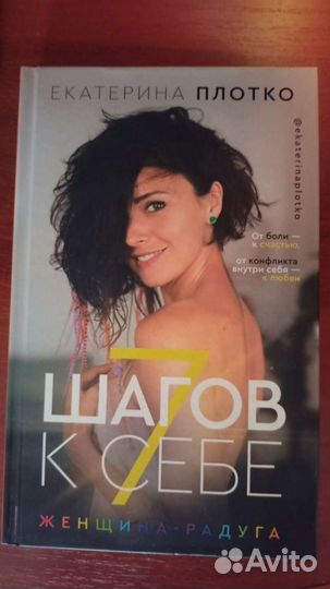 Продаётся книга 7 шагов