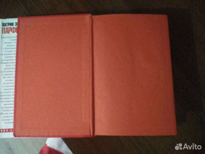 Книга Парфюмер