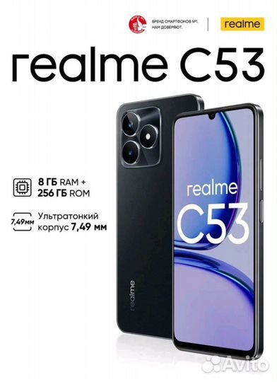 realme C53, 8/256 ГБ