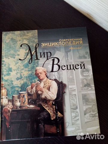 Мир книги энциклопедия. Учения об идеях платона схемы. Современная энциклопедия мир вещей. Мир вещей 84 глава. Мир вещей 84 глава.