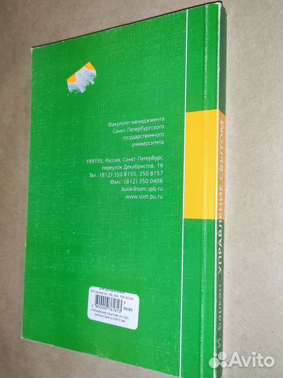 Управление Сбытом Д. И. Баркан 2004 год