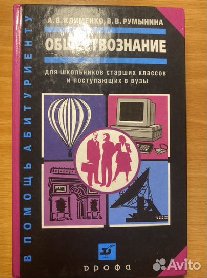 Обществознание, Клименко, Румынина