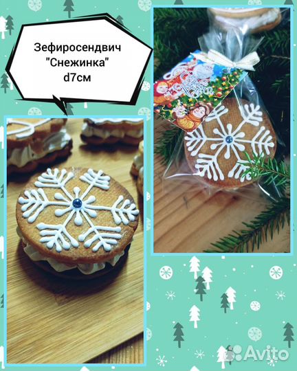 Зефиросендвичи