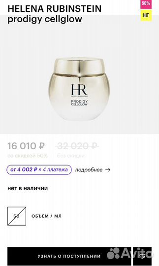 Новый крем Helena Rubinstein prodigy cellglow