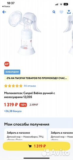 Молокоотсос ручной