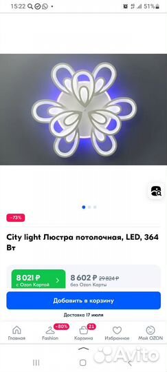 Светильник потолочный