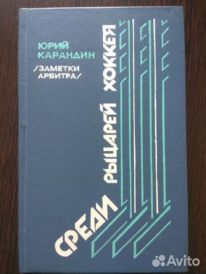 Звёзды хоккея