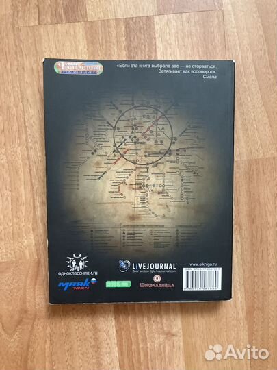 Книга Метро 2034 Д. Глуховский