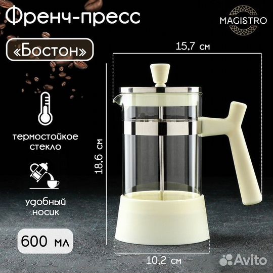 2 шт. Чайник заварочный френч - пресс Magistro 'Бо