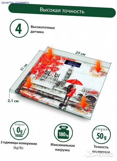 Весы Напольные Электронные Новые (Арт.33744)