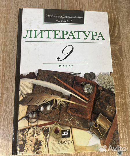 Литература Кутузов 9 класс 11 класс