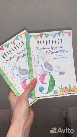Дневник будущей мамочки
