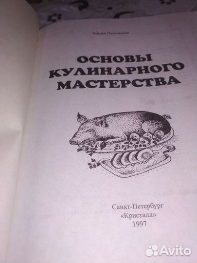 Основы кулинарного мастерства
