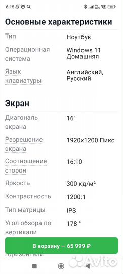 Ноутбук huawei MateBook D 16 i5/8/512