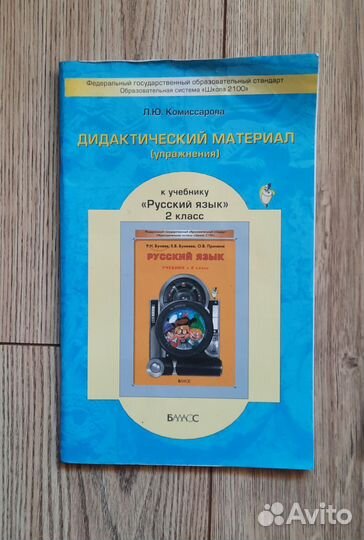 Дидактический материал Русский язык 2 кл