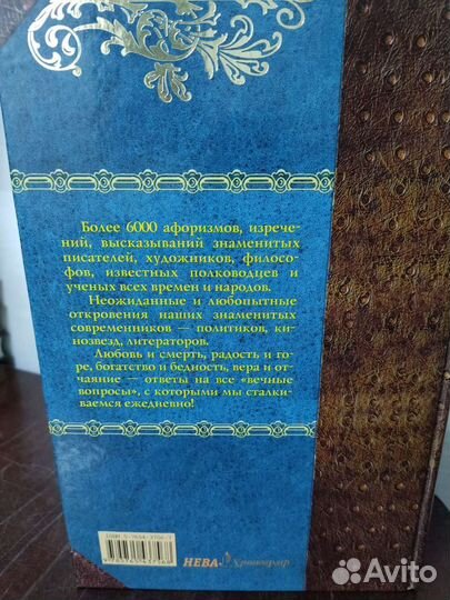 В Мире Мудрых Мыслей. Афоризмы. Крылатые фразы