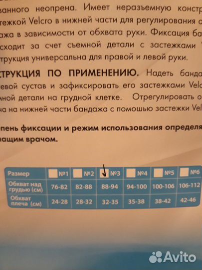 Бандаж для плеча и ключицы