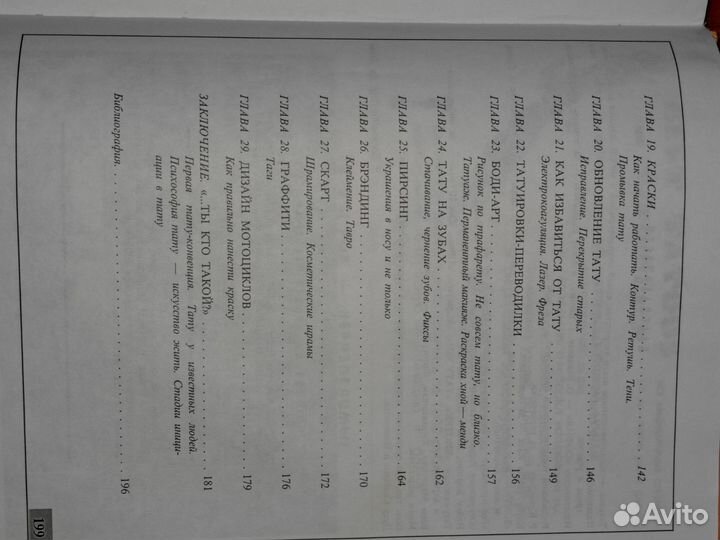 Каталог тату