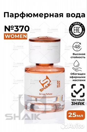 Духи Шейк, shaik 370,112