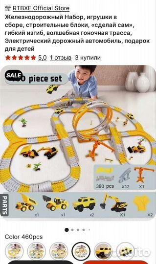 Гибкий трек с машинками новый