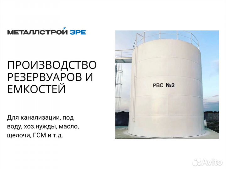 Емкость ргс-100м3, арт. 206