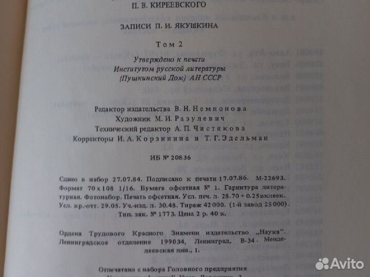 Собрание народных песен П.В. Киреевского