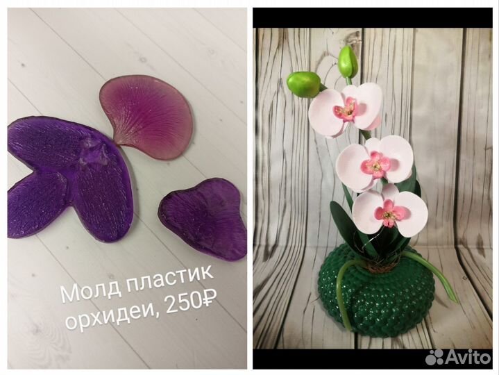 Молды для цветов