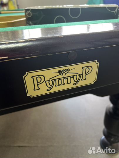 Бильярдный стол Руптур