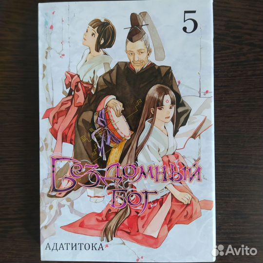 Манга бездомный бог 1, 2, 3, 4, 5, 12 том