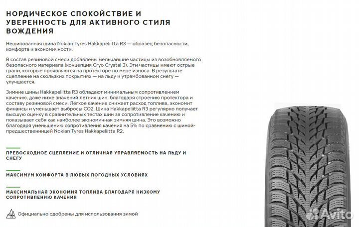 Nokian Tyres Hakkapeliitta R3 205/55 R17 95R