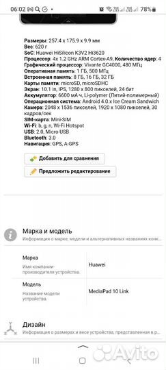 Планшет Huawei