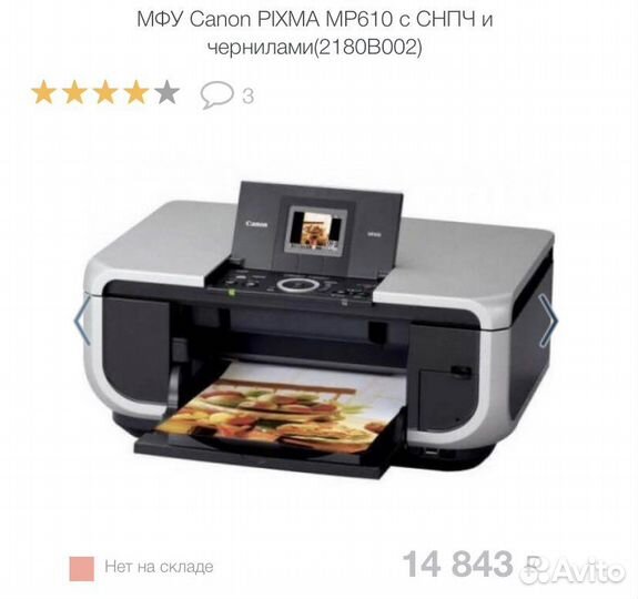 Принтер canon pixma mp 610