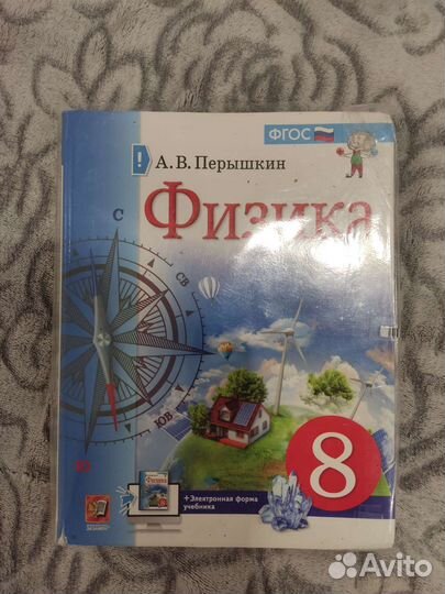 Учебник физика 8 класс перышкин