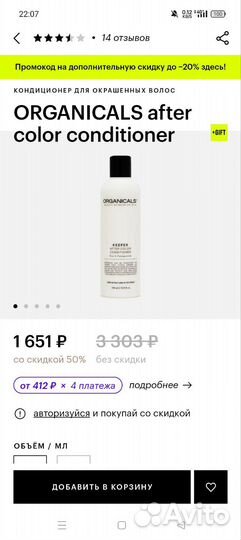 Organicals after color conditioner 250мл
