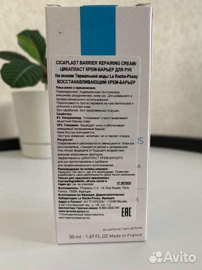 La Roche-Posay Крем-барьер для рук, 50 мл