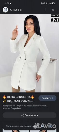 Платье пиджак