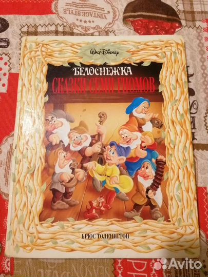 Дисней Эгмонт 1996г Белоснежка Сказки семи гномов