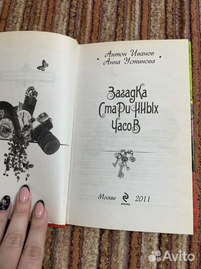 Загадка старинных часов книга для детей
