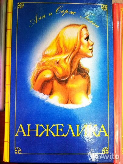Анжелика (5 книг)