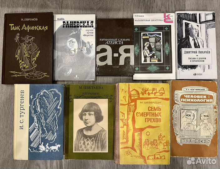 Книги - Цветаева, Тургенев, Лихачев и др